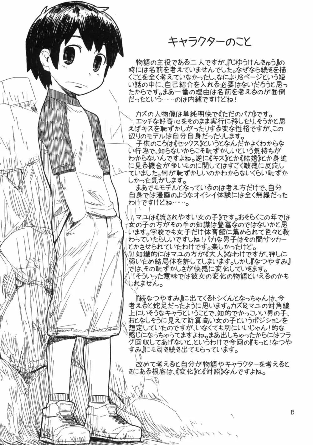 もっと！なつやすみ シリーズ総集編 - page12