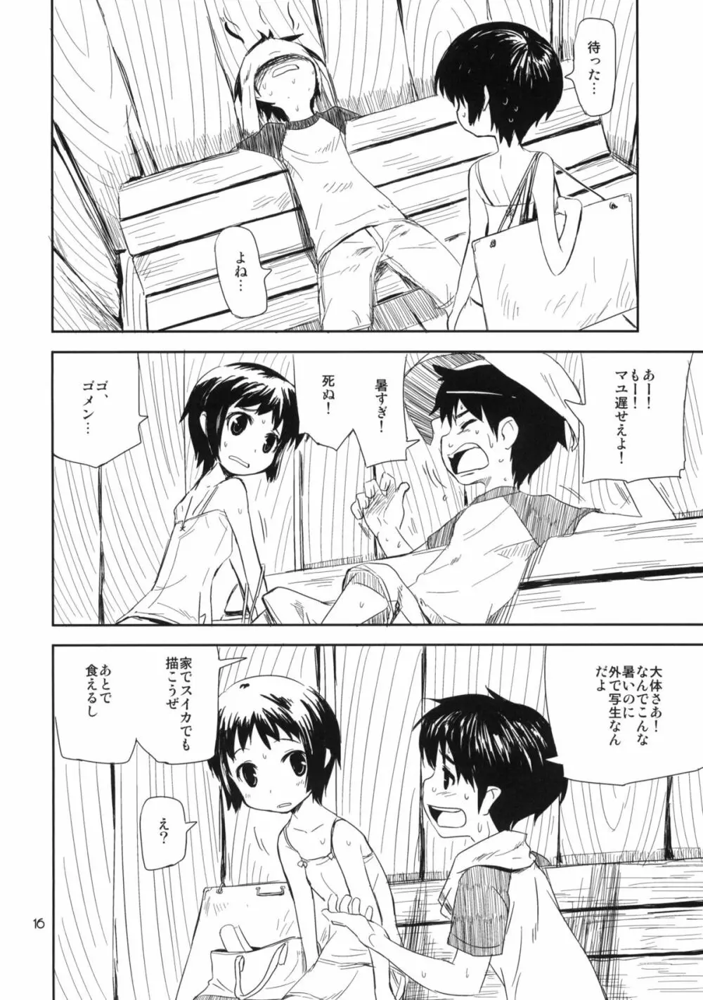 もっと！なつやすみ シリーズ総集編 - page15