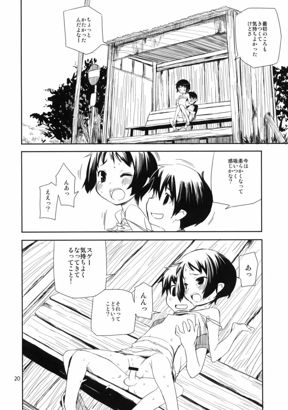 もっと！なつやすみ シリーズ総集編 - page19