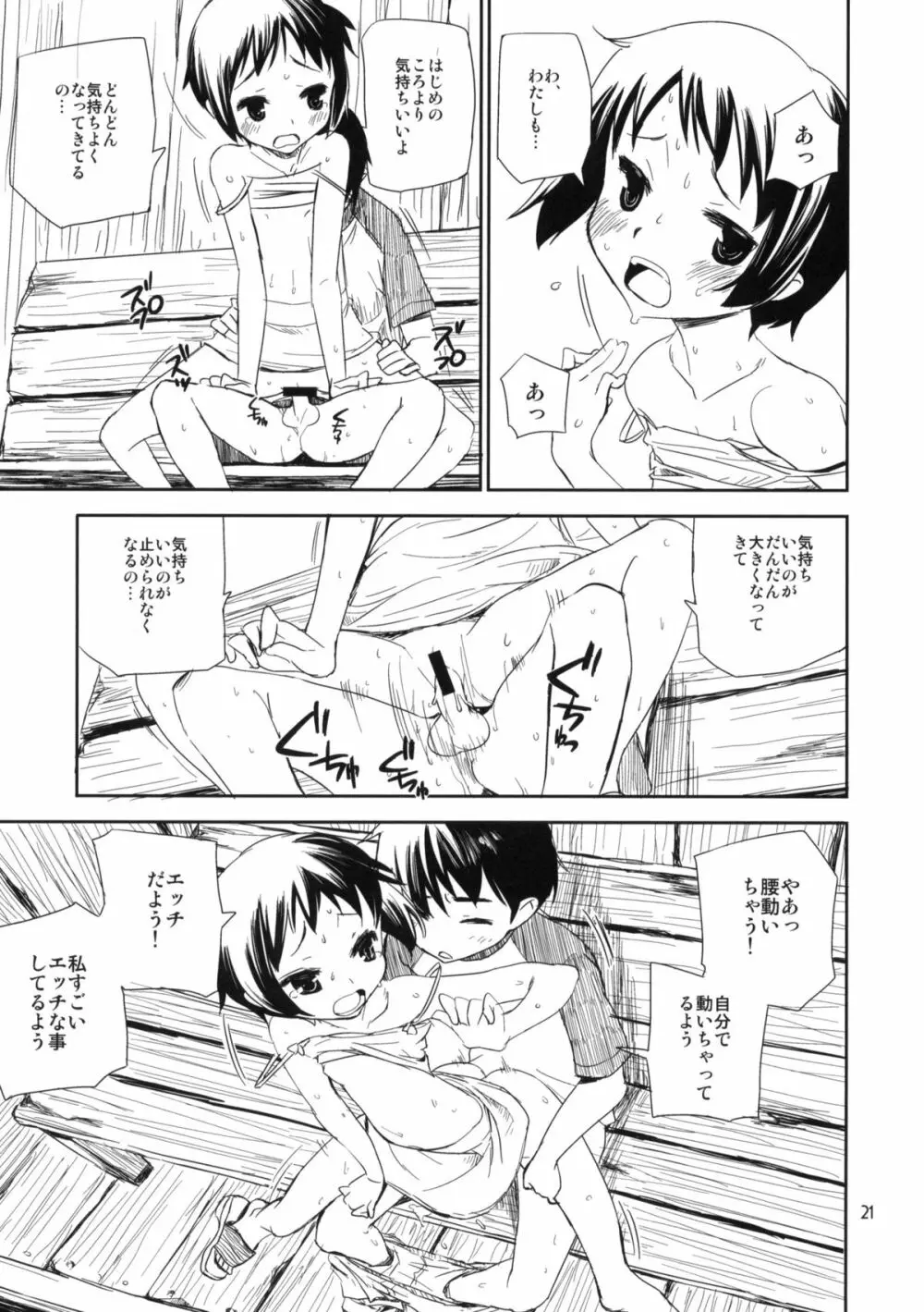 もっと！なつやすみ シリーズ総集編 - page20