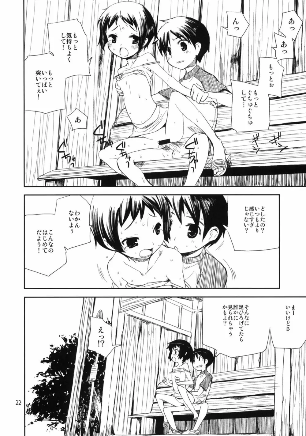 もっと！なつやすみ シリーズ総集編 - page21