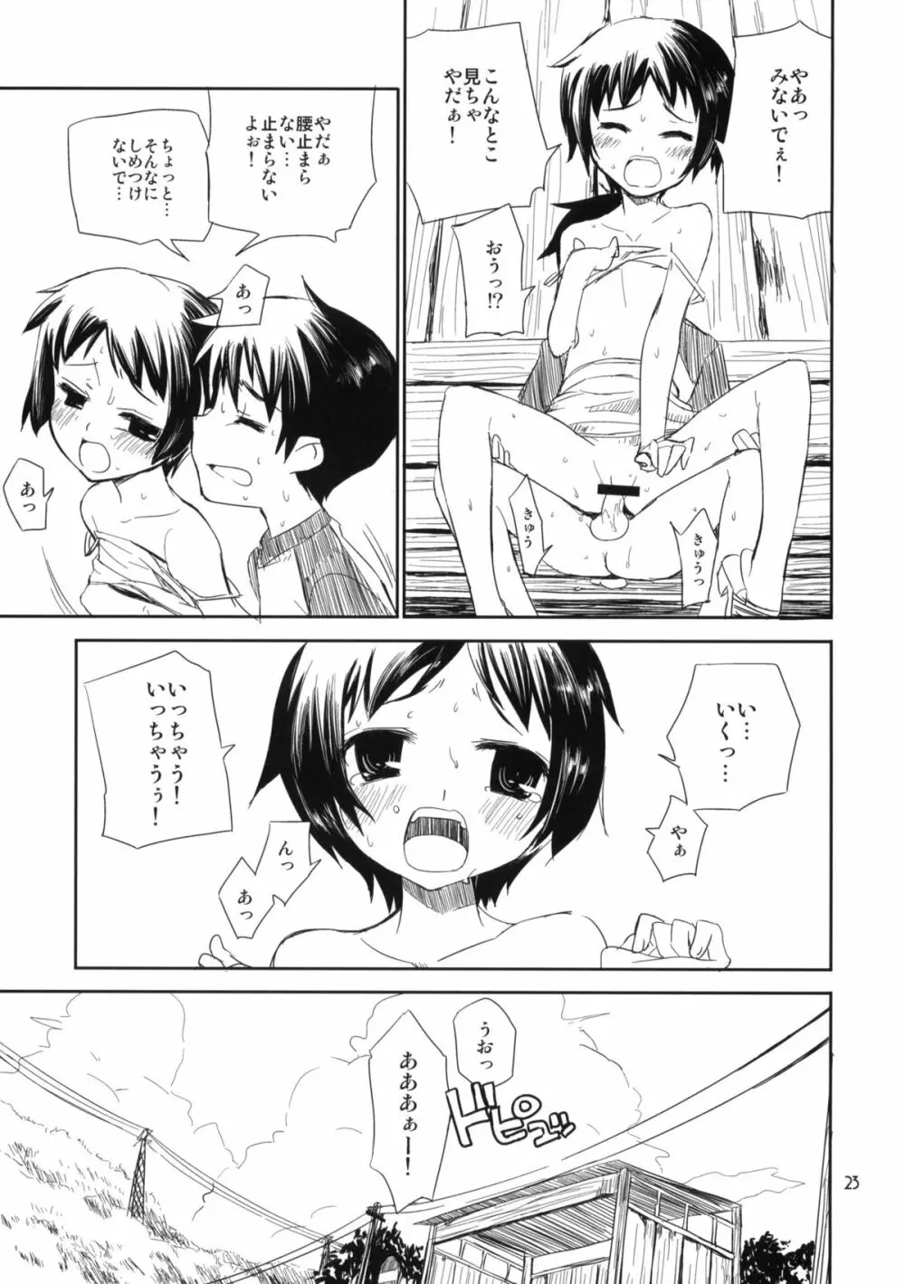 もっと！なつやすみ シリーズ総集編 - page22