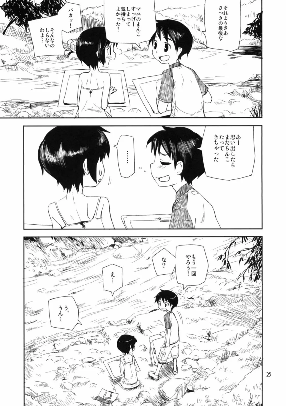 もっと！なつやすみ シリーズ総集編 - page24