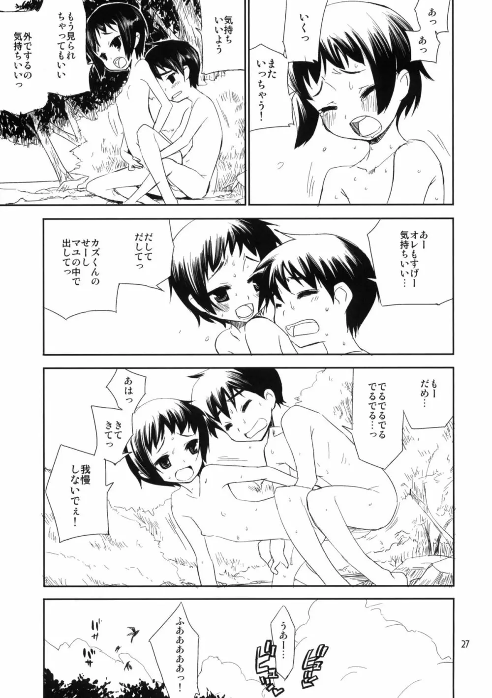 もっと！なつやすみ シリーズ総集編 - page26