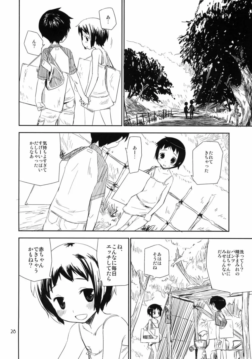 もっと！なつやすみ シリーズ総集編 - page27