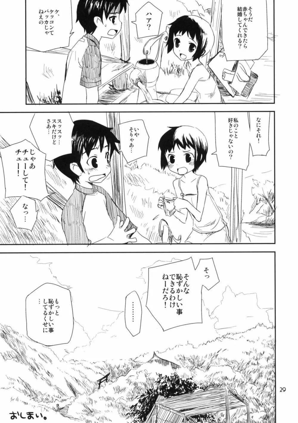 もっと！なつやすみ シリーズ総集編 - page28