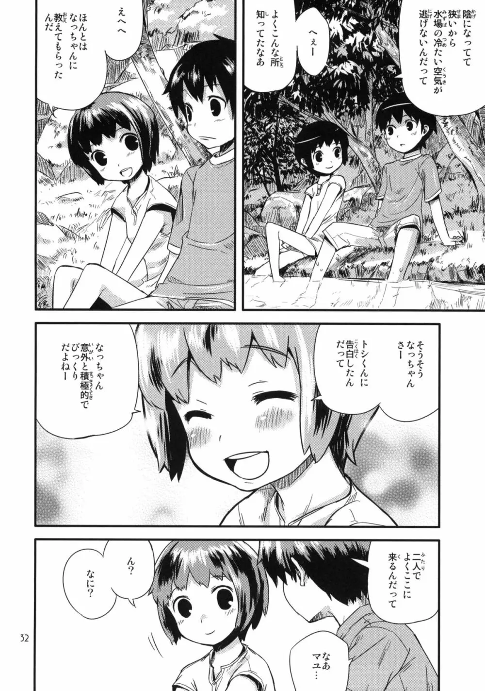 もっと！なつやすみ シリーズ総集編 - page31