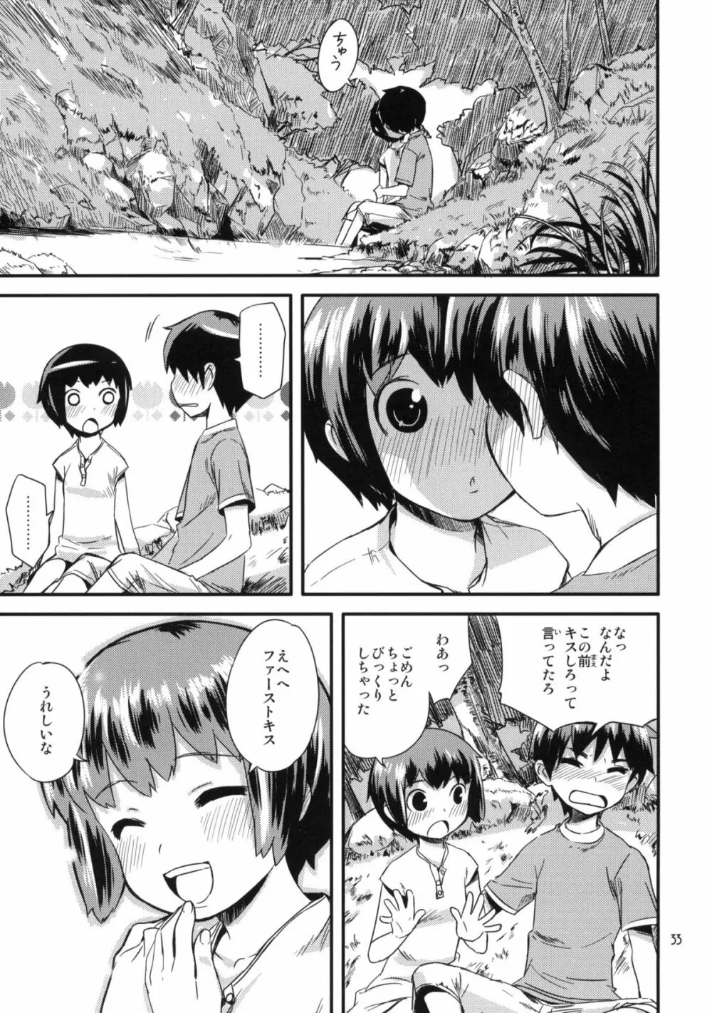 もっと！なつやすみ シリーズ総集編 - page32