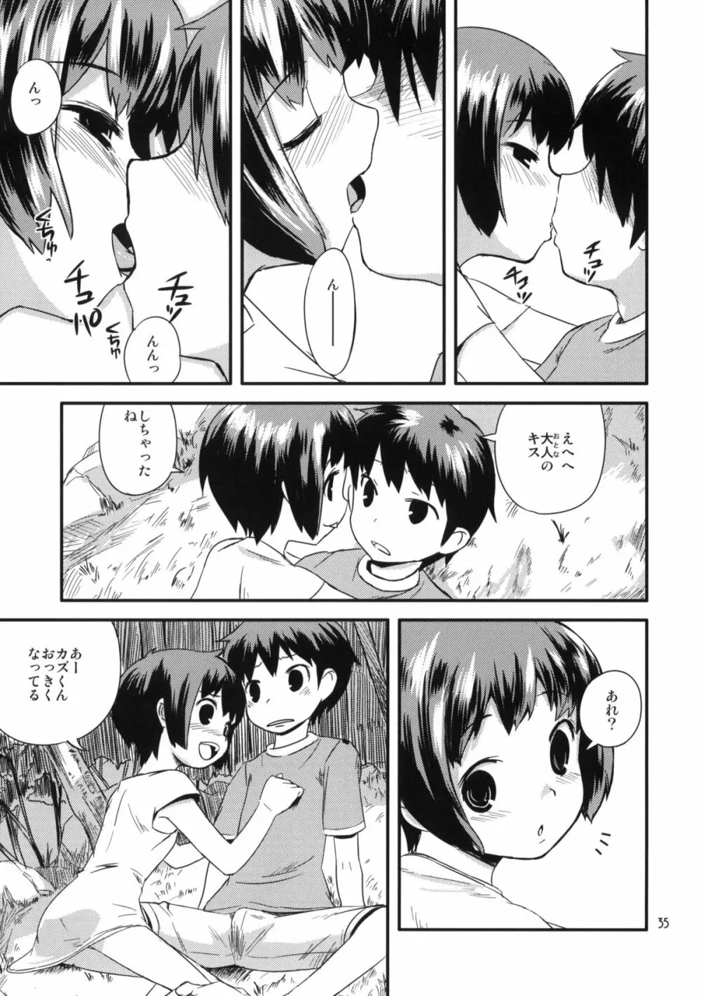 もっと！なつやすみ シリーズ総集編 - page34