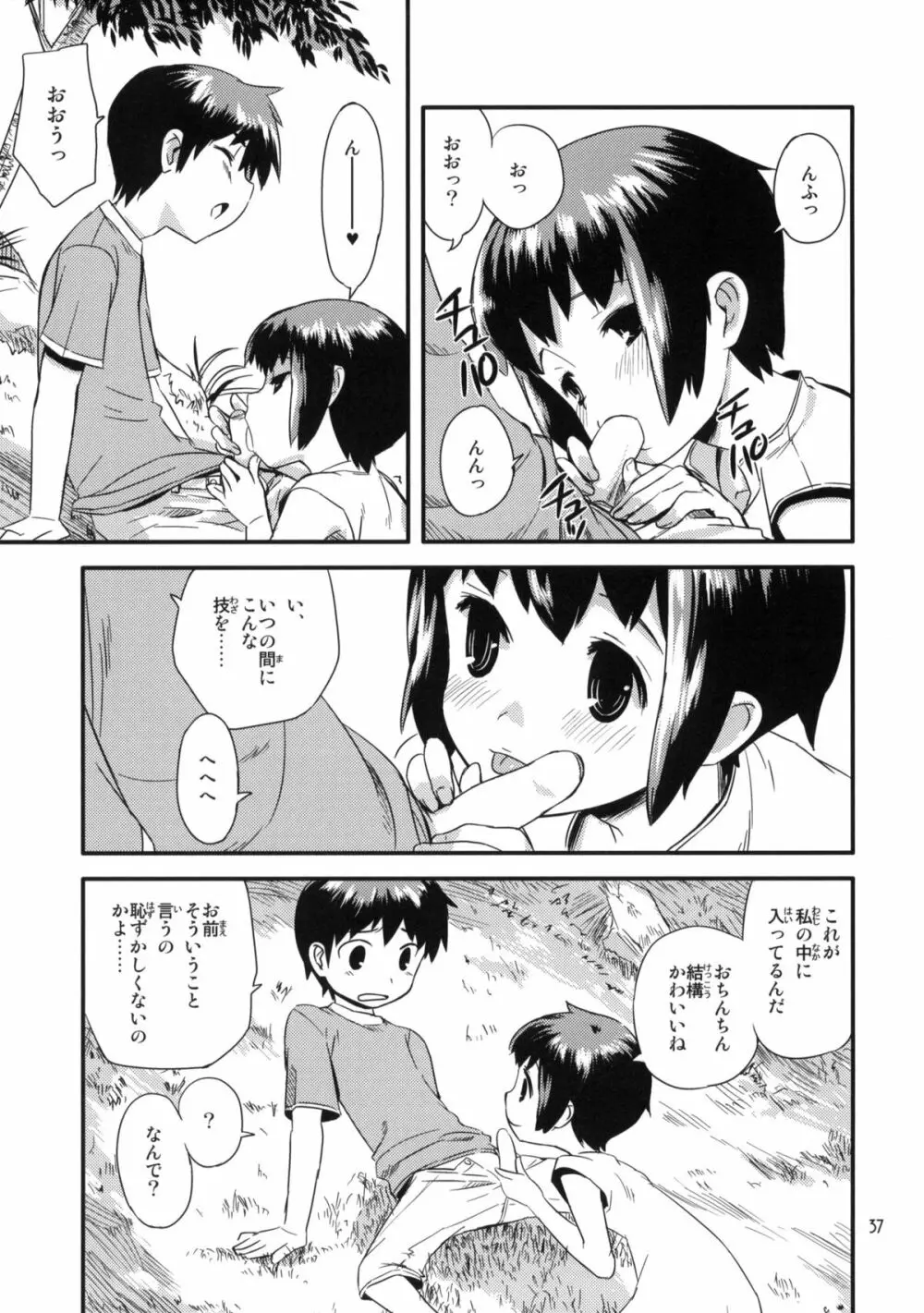 もっと！なつやすみ シリーズ総集編 - page36