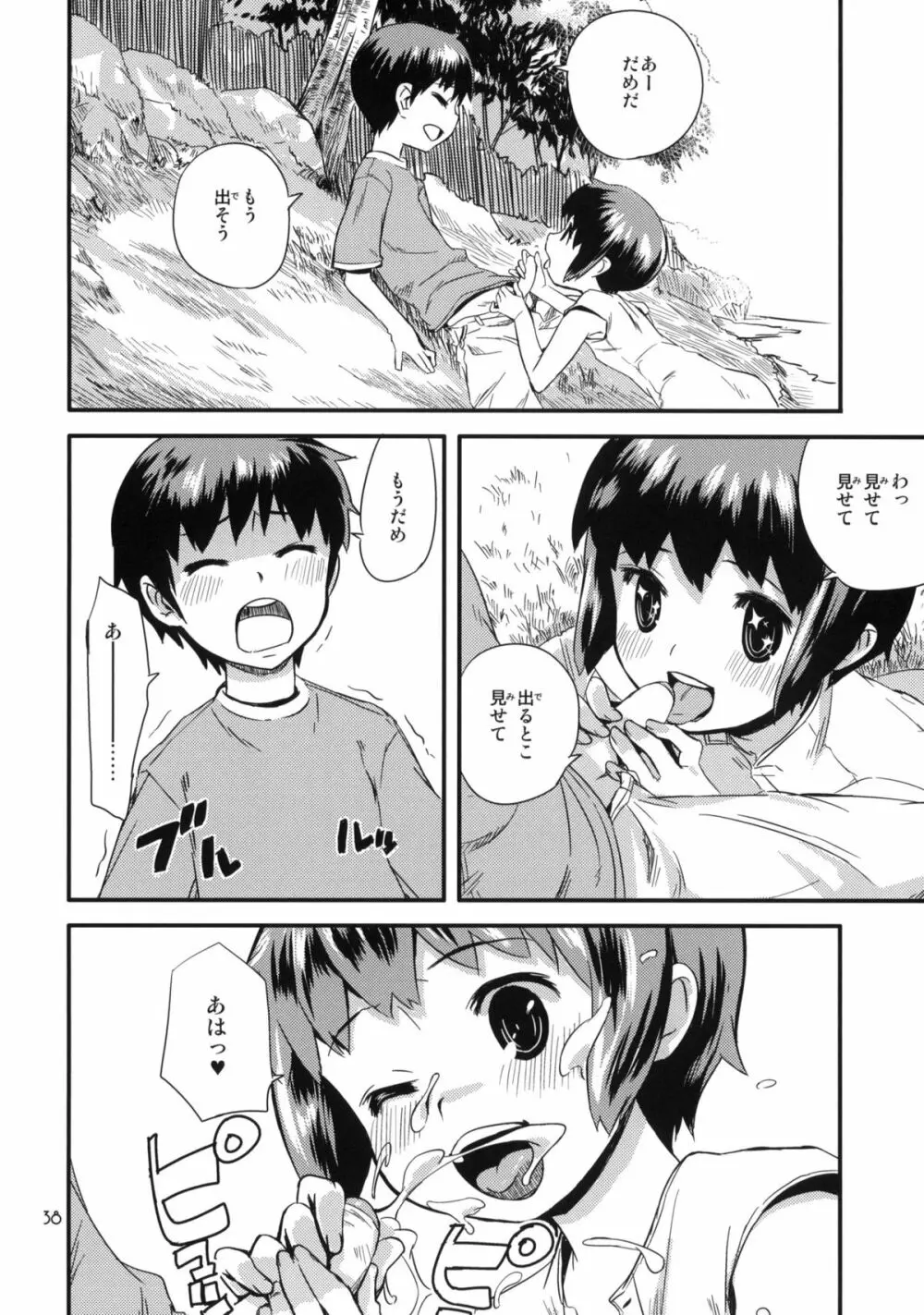 もっと！なつやすみ シリーズ総集編 - page37