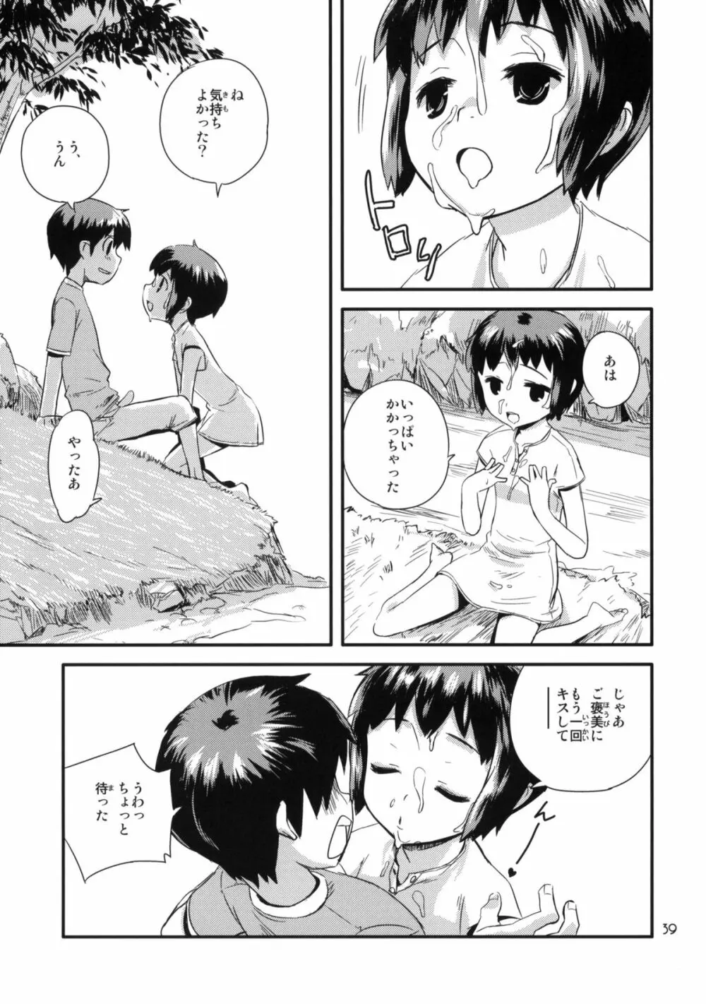 もっと！なつやすみ シリーズ総集編 - page38