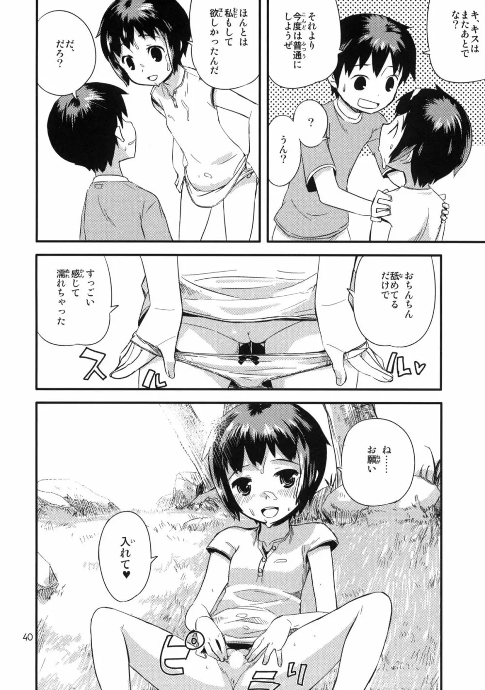 もっと！なつやすみ シリーズ総集編 - page39