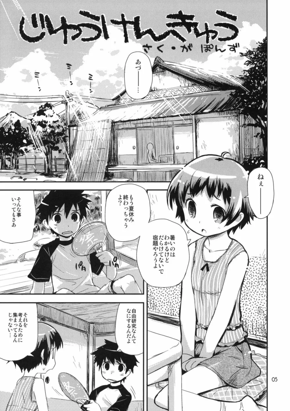 もっと！なつやすみ シリーズ総集編 - page4