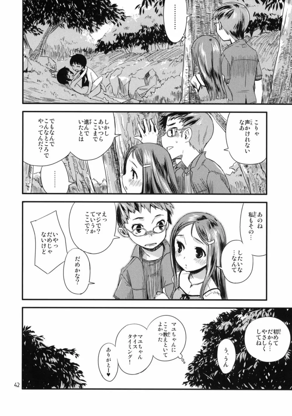 もっと！なつやすみ シリーズ総集編 - page41