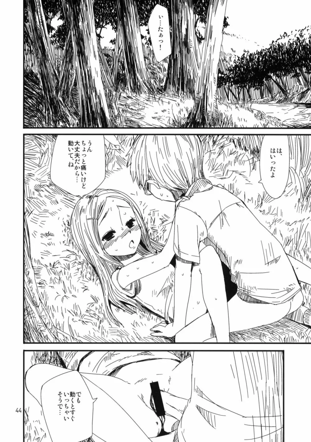 もっと！なつやすみ シリーズ総集編 - page43