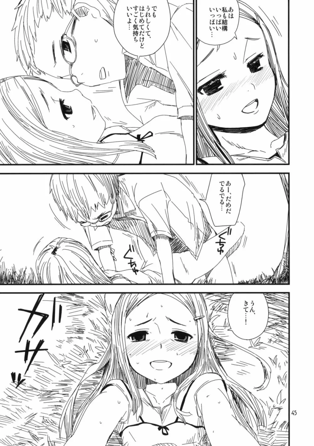 もっと！なつやすみ シリーズ総集編 - page44