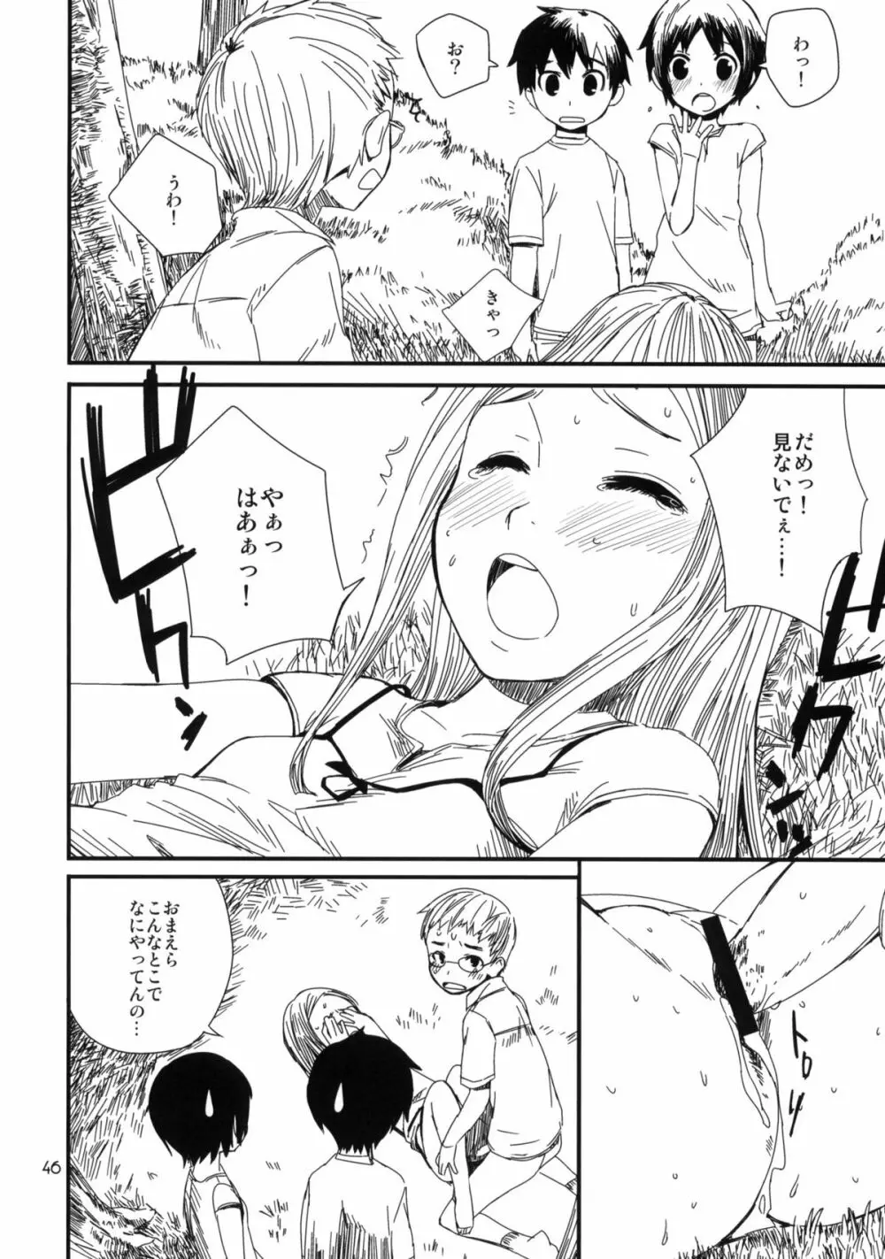 もっと！なつやすみ シリーズ総集編 - page45