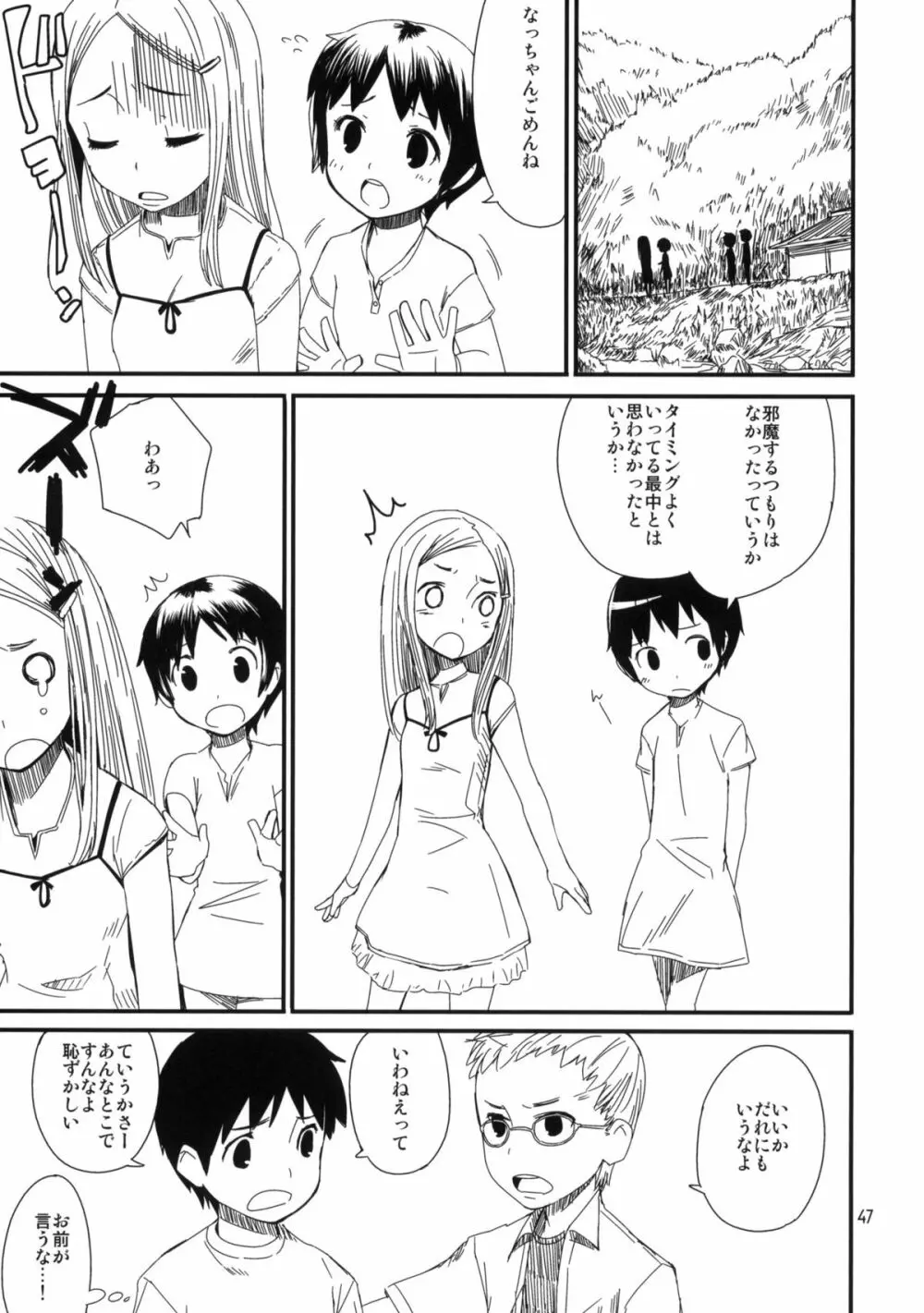 もっと！なつやすみ シリーズ総集編 - page46