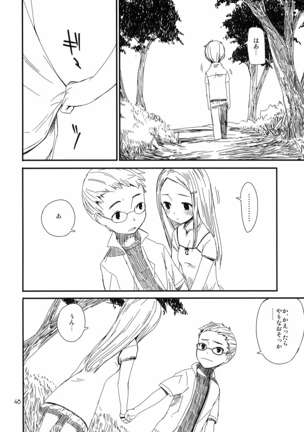 もっと！なつやすみ シリーズ総集編 - page47