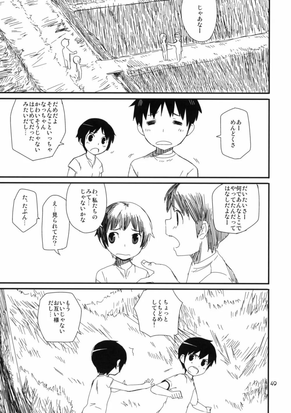 もっと！なつやすみ シリーズ総集編 - page48