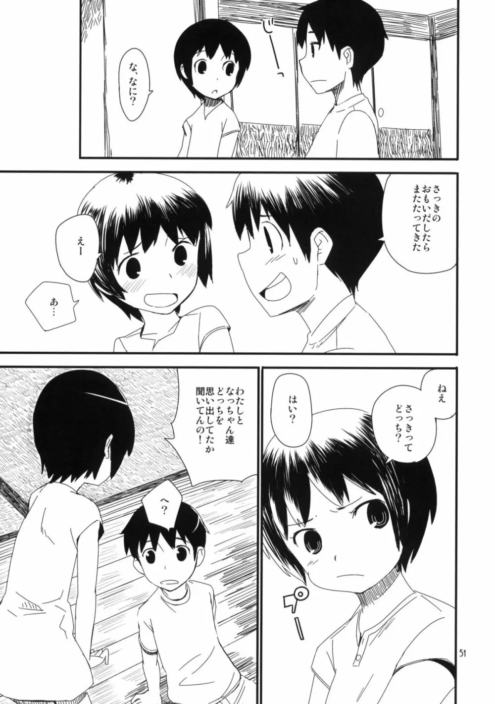 もっと！なつやすみ シリーズ総集編 - page50