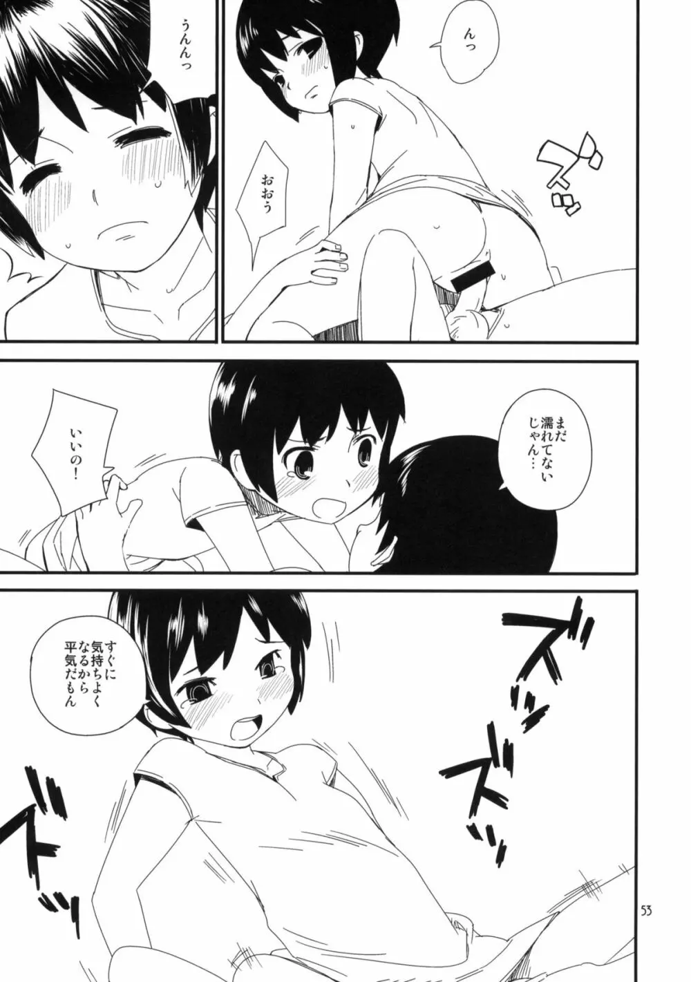 もっと！なつやすみ シリーズ総集編 - page52