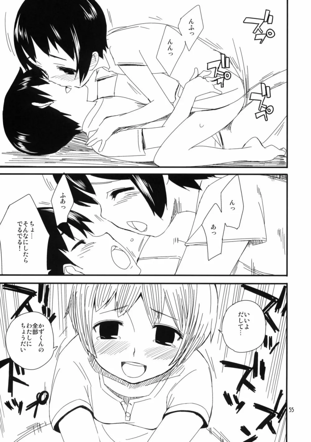 もっと！なつやすみ シリーズ総集編 - page54