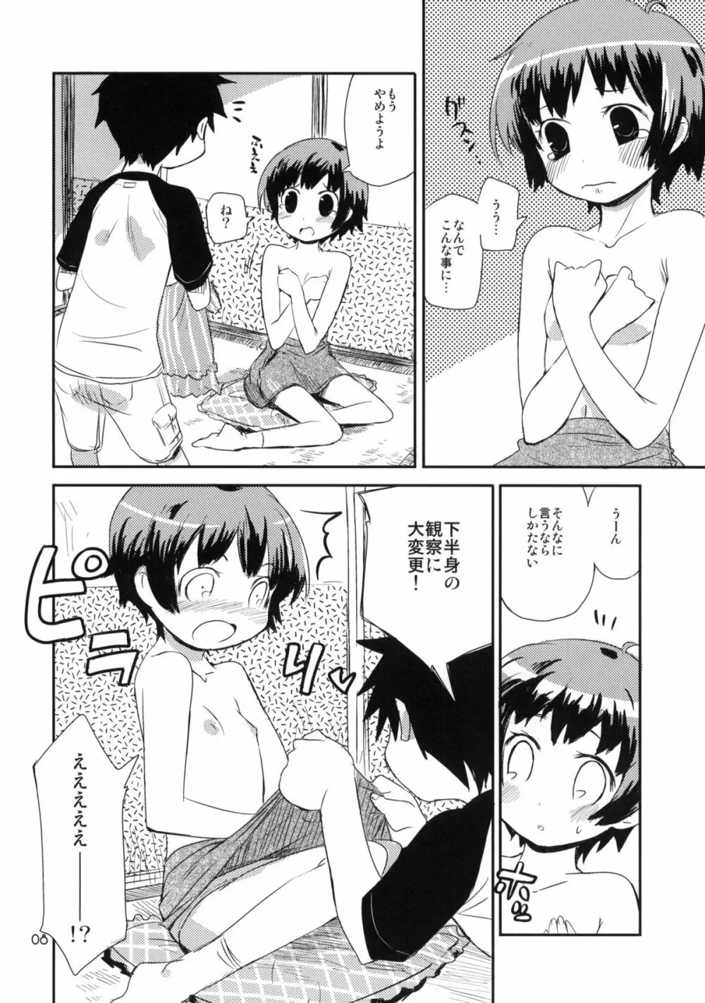 もっと！なつやすみ シリーズ総集編 - page7