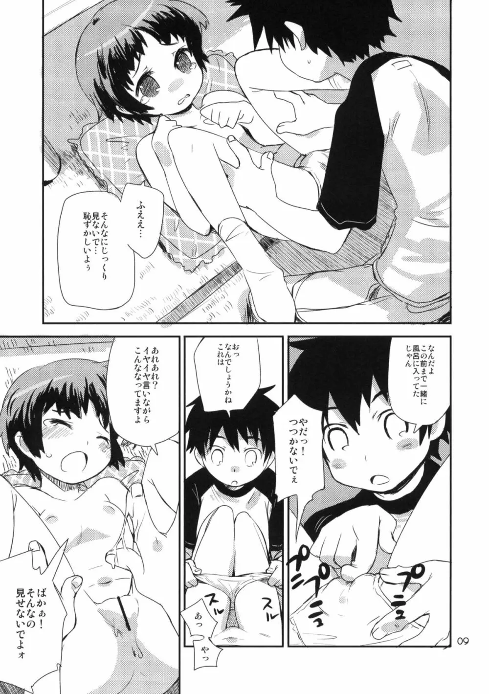 もっと！なつやすみ シリーズ総集編 - page8