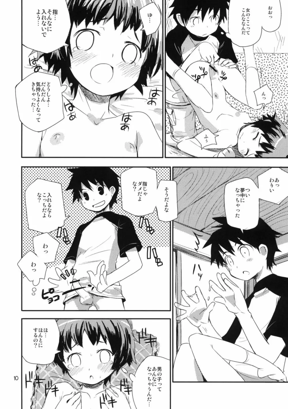 もっと！なつやすみ シリーズ総集編 - page9