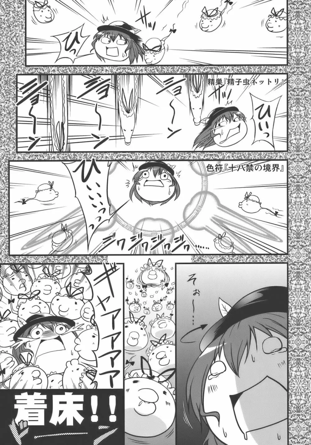 東方卑双珍 - page21