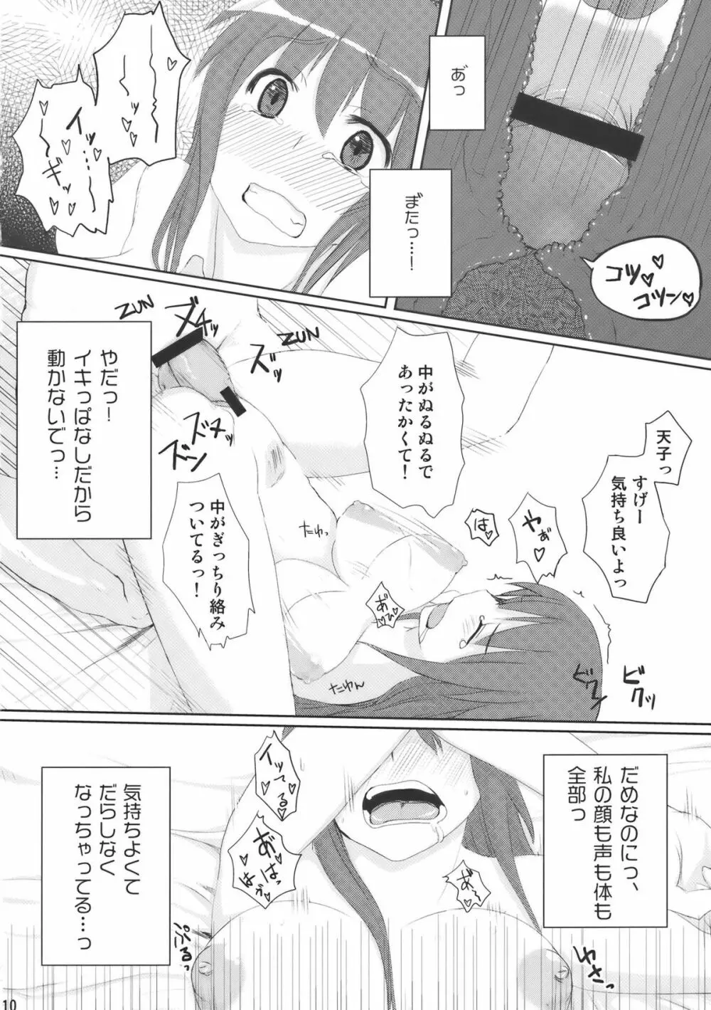 地方によって震度は異なります - page12