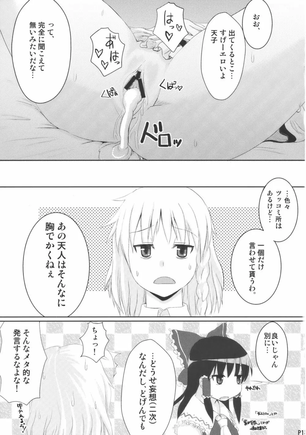 地方によって震度は異なります - page15