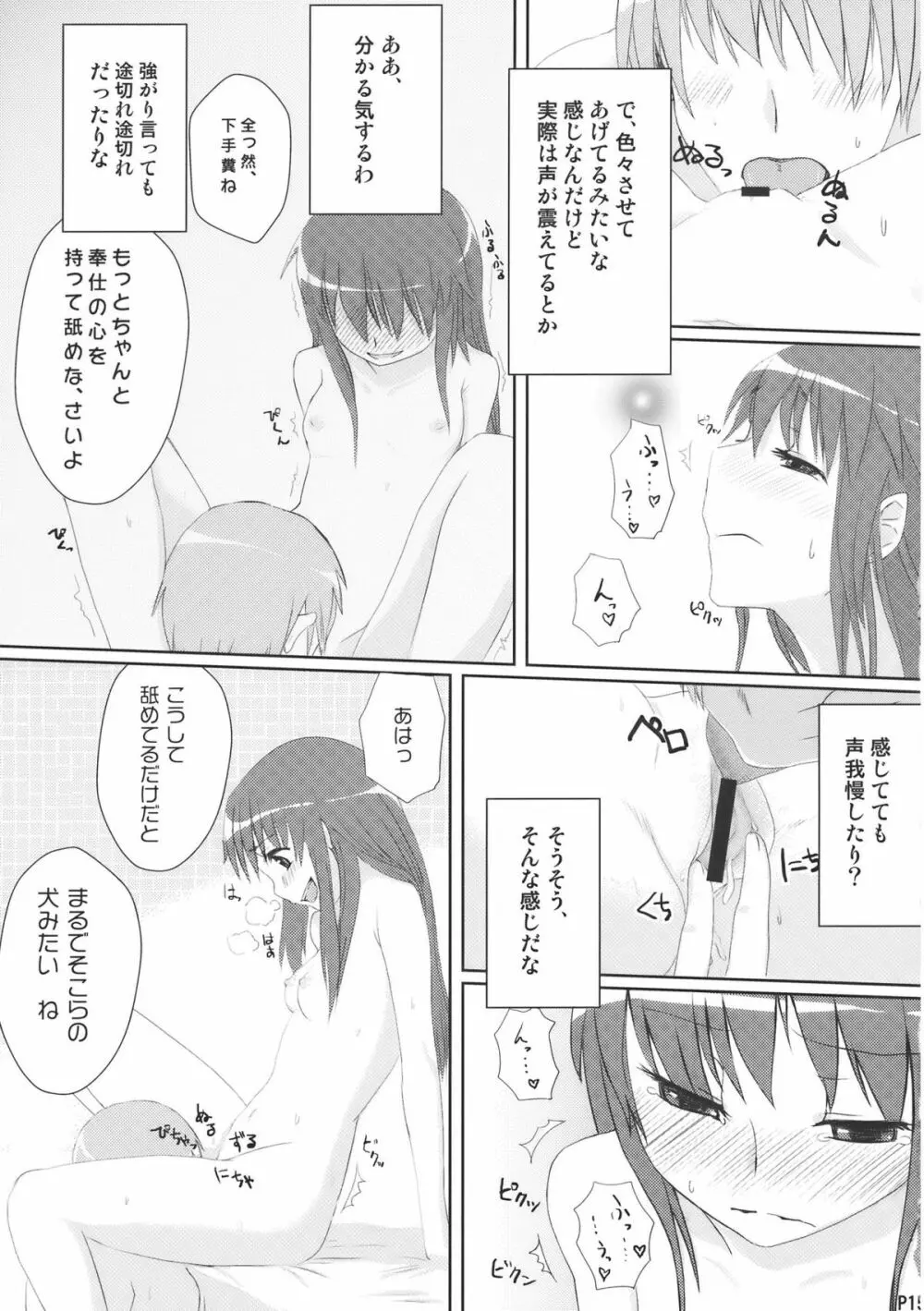 地方によって震度は異なります - page17