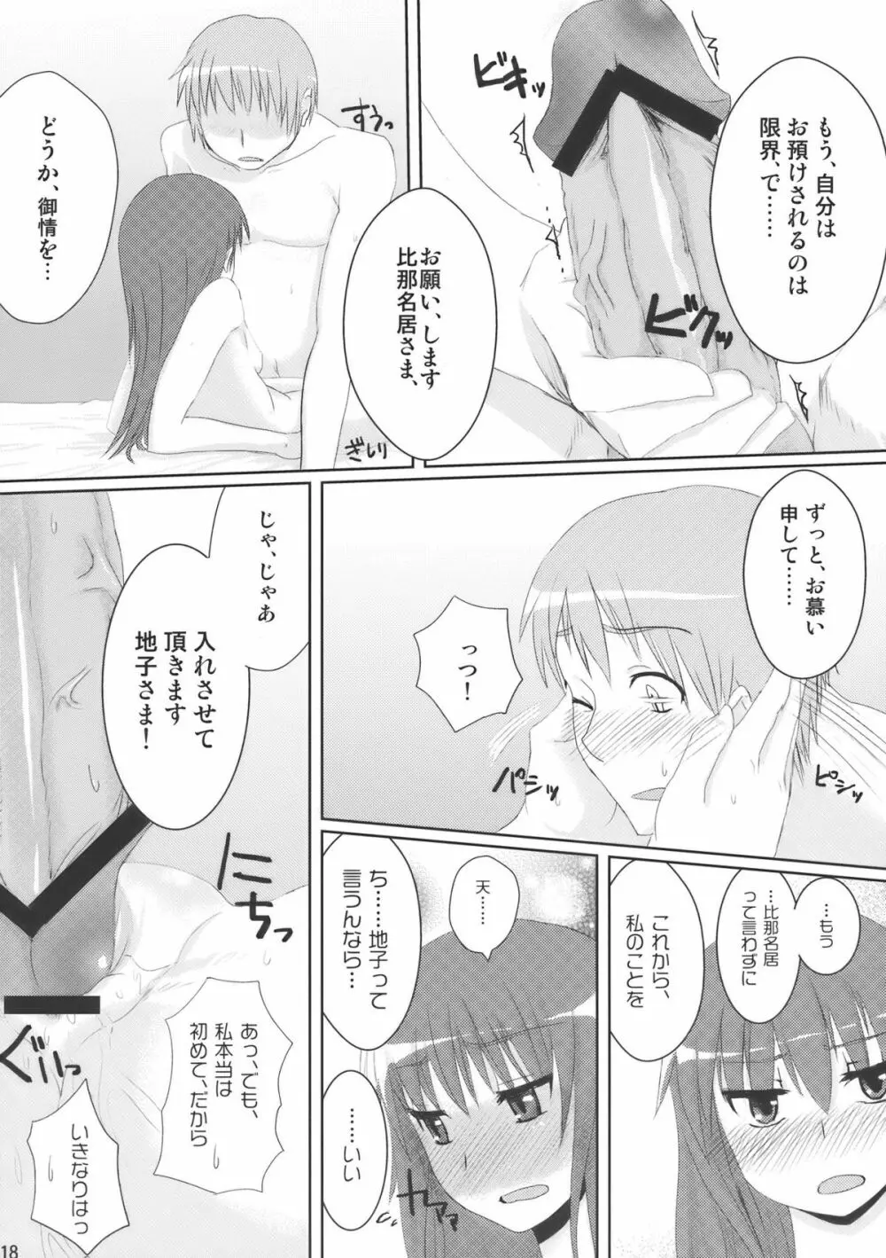 地方によって震度は異なります - page20