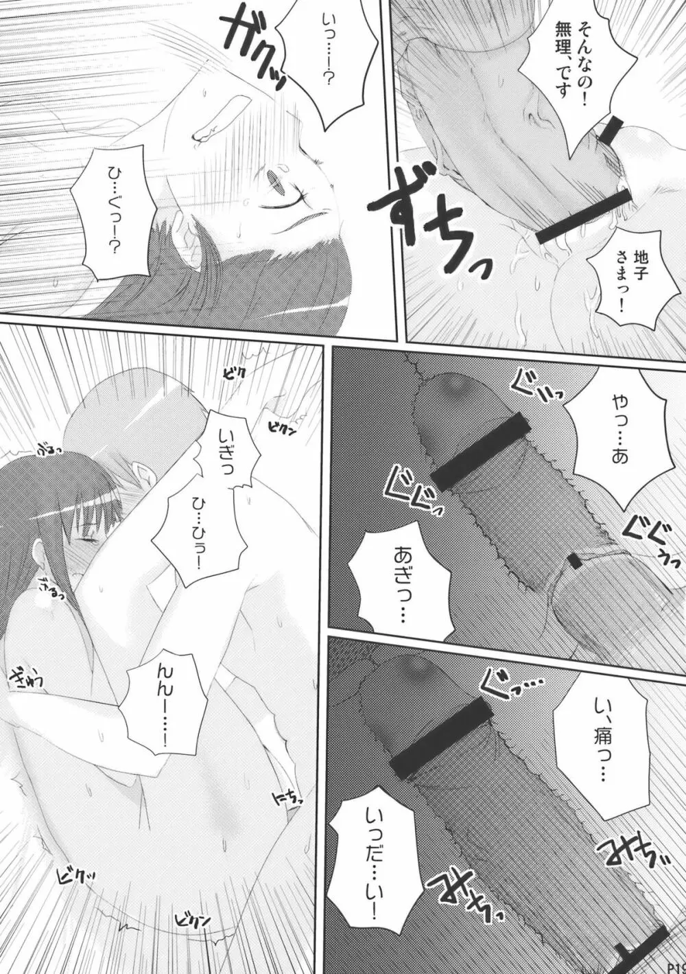 地方によって震度は異なります - page21