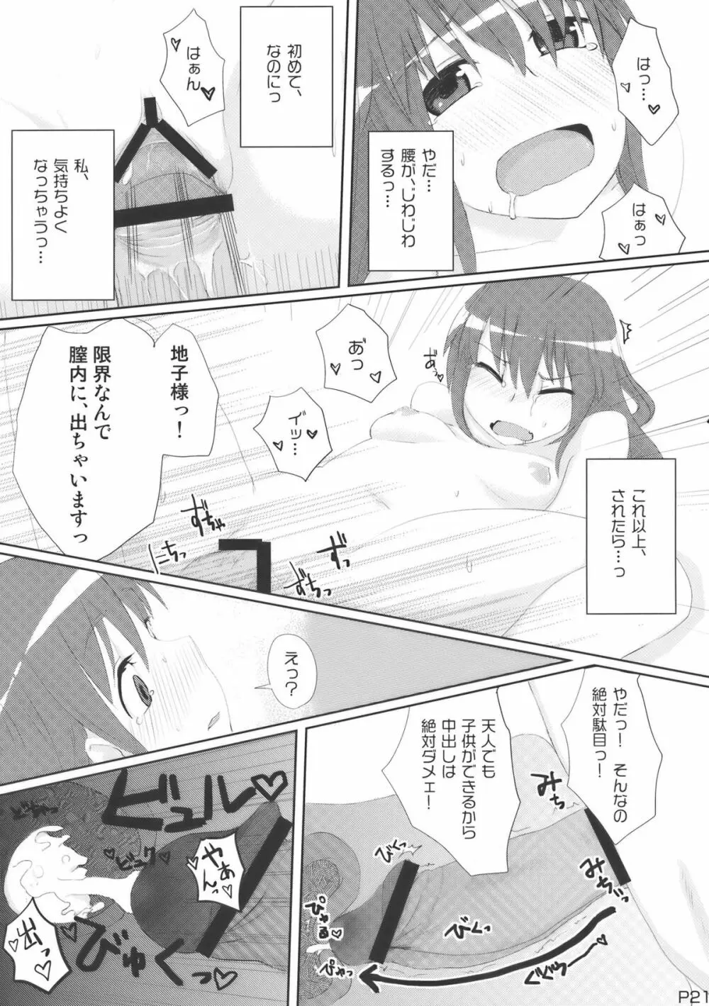 地方によって震度は異なります - page23