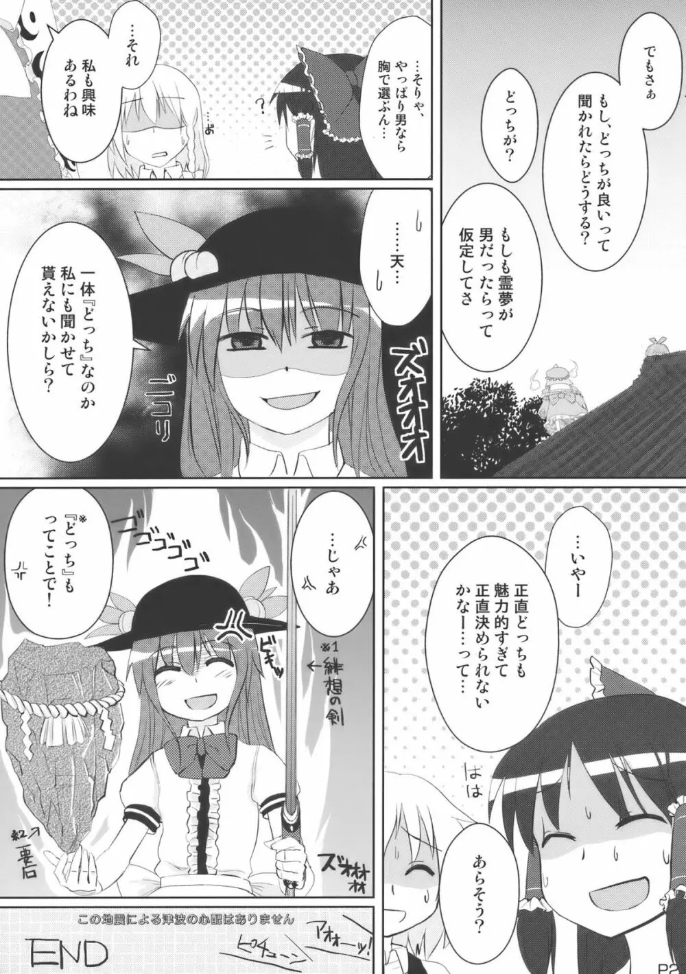 地方によって震度は異なります - page25