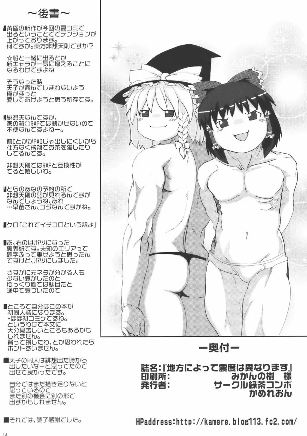 地方によって震度は異なります - page26