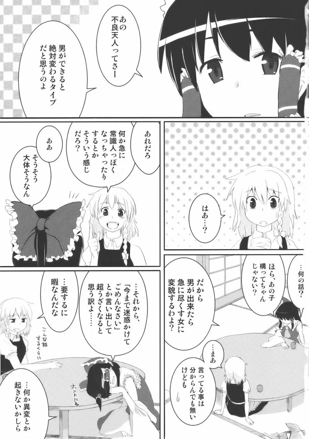 地方によって震度は異なります - page3