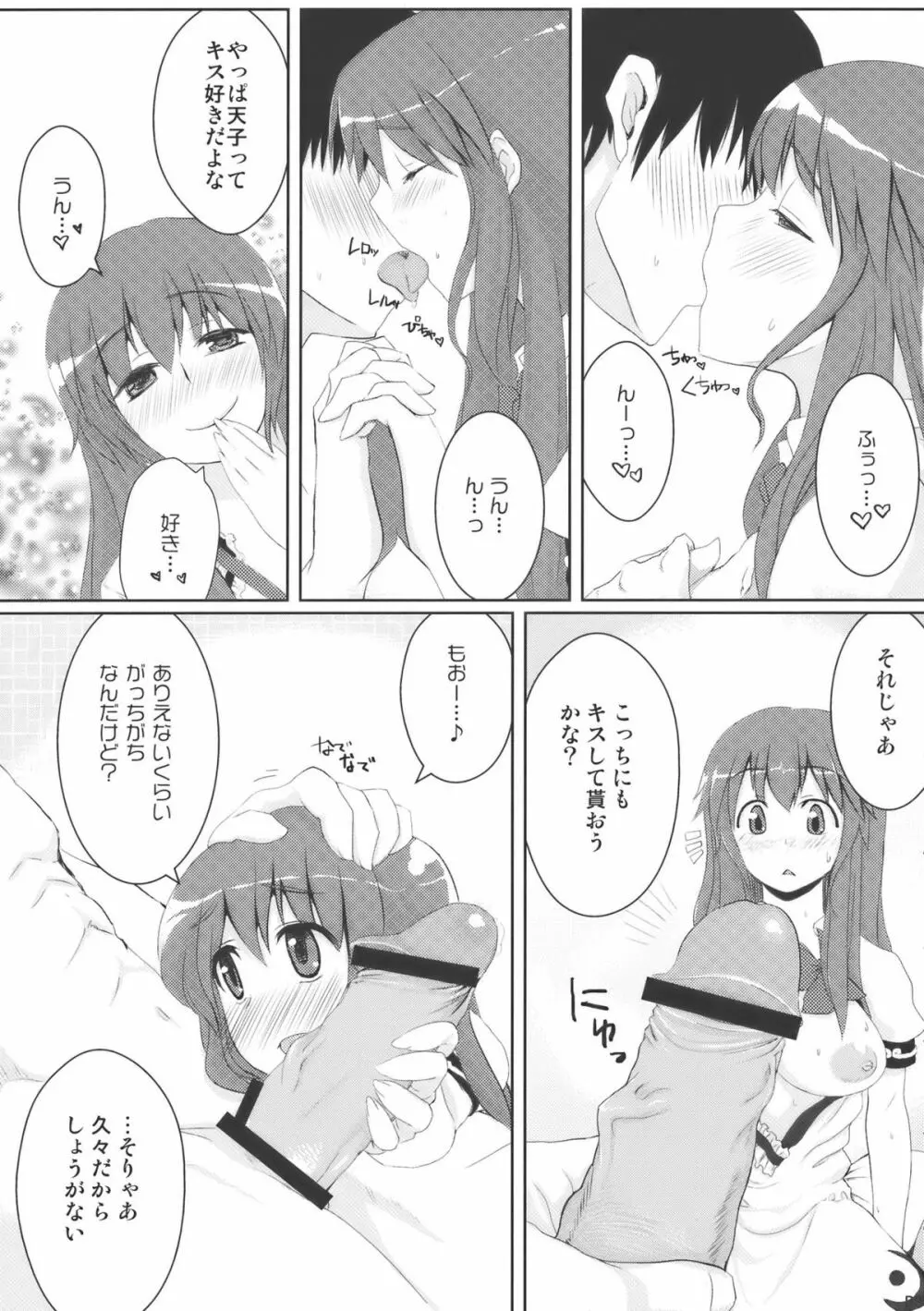 地方によって震度は異なります - page5