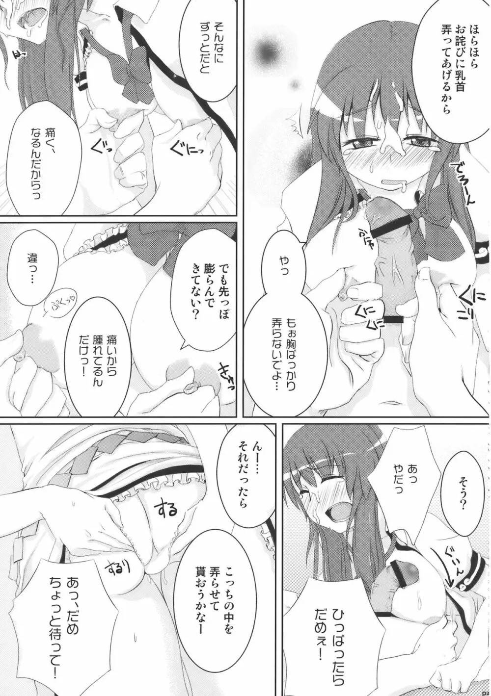 地方によって震度は異なります - page7