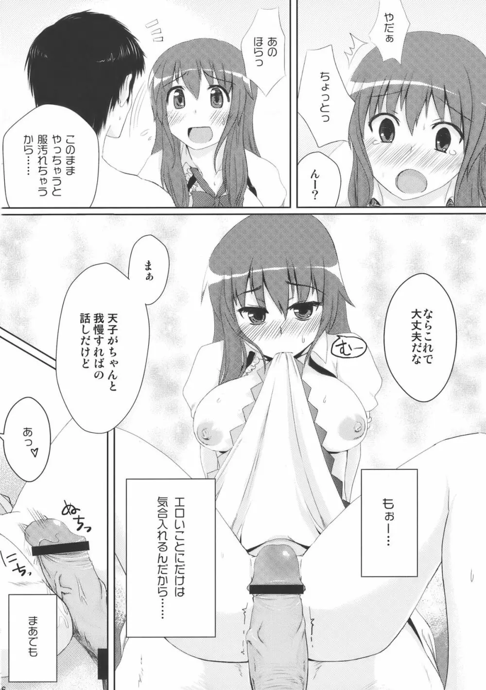 地方によって震度は異なります - page8