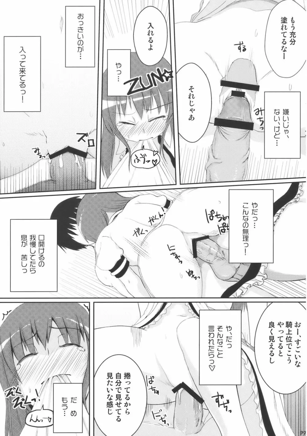 地方によって震度は異なります - page9