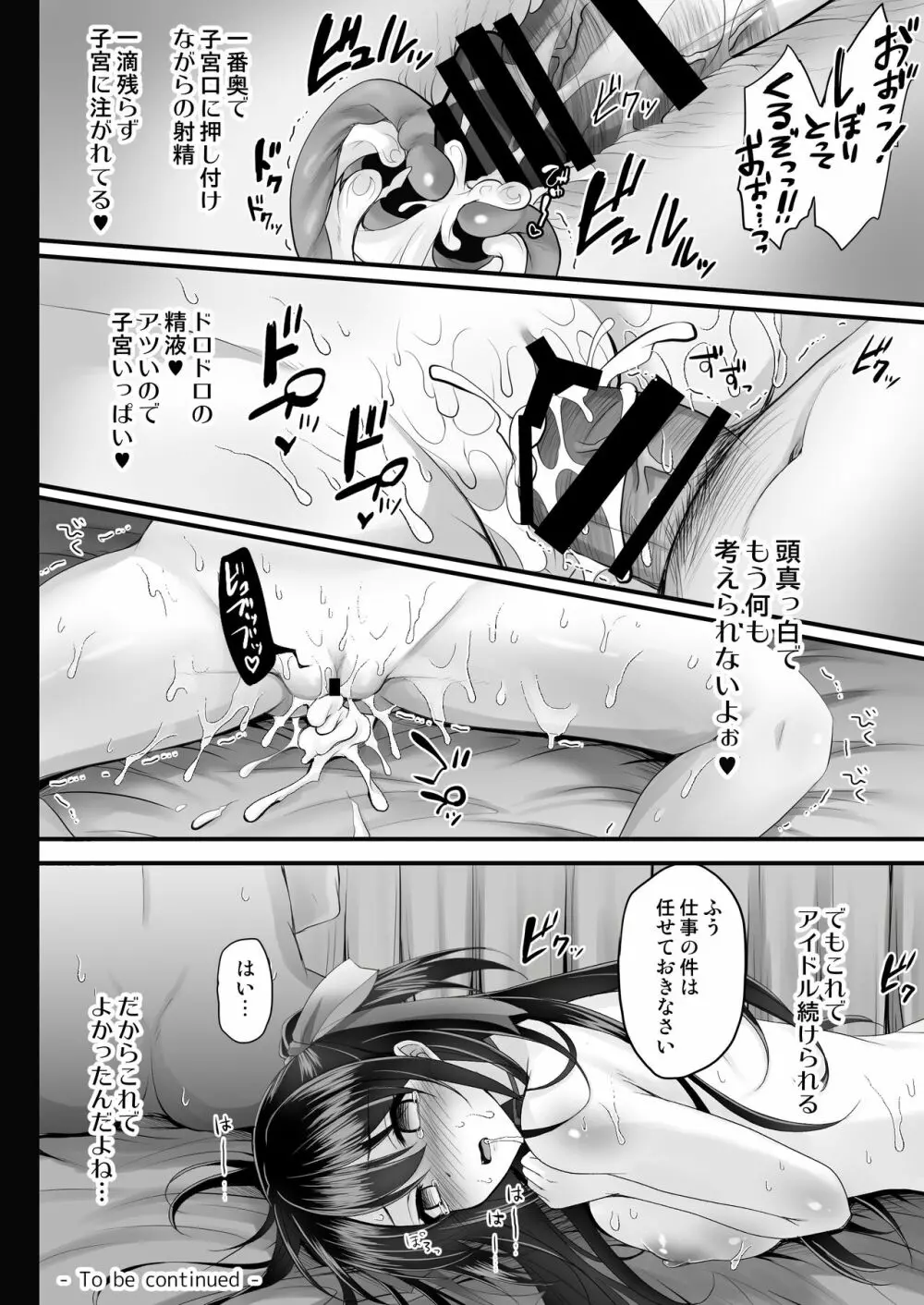 このおっぱいで清純派アイドルは無理がある！ - page19