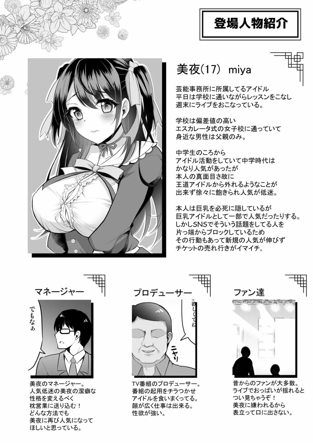 このおっぱいで清純派アイドルは無理がある！ - page21