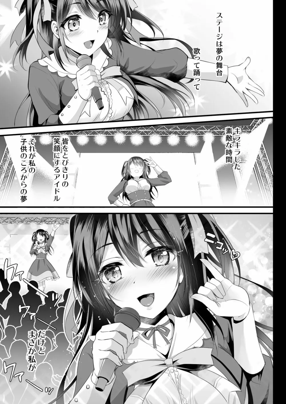 このおっぱいで清純派アイドルは無理がある！ - page4