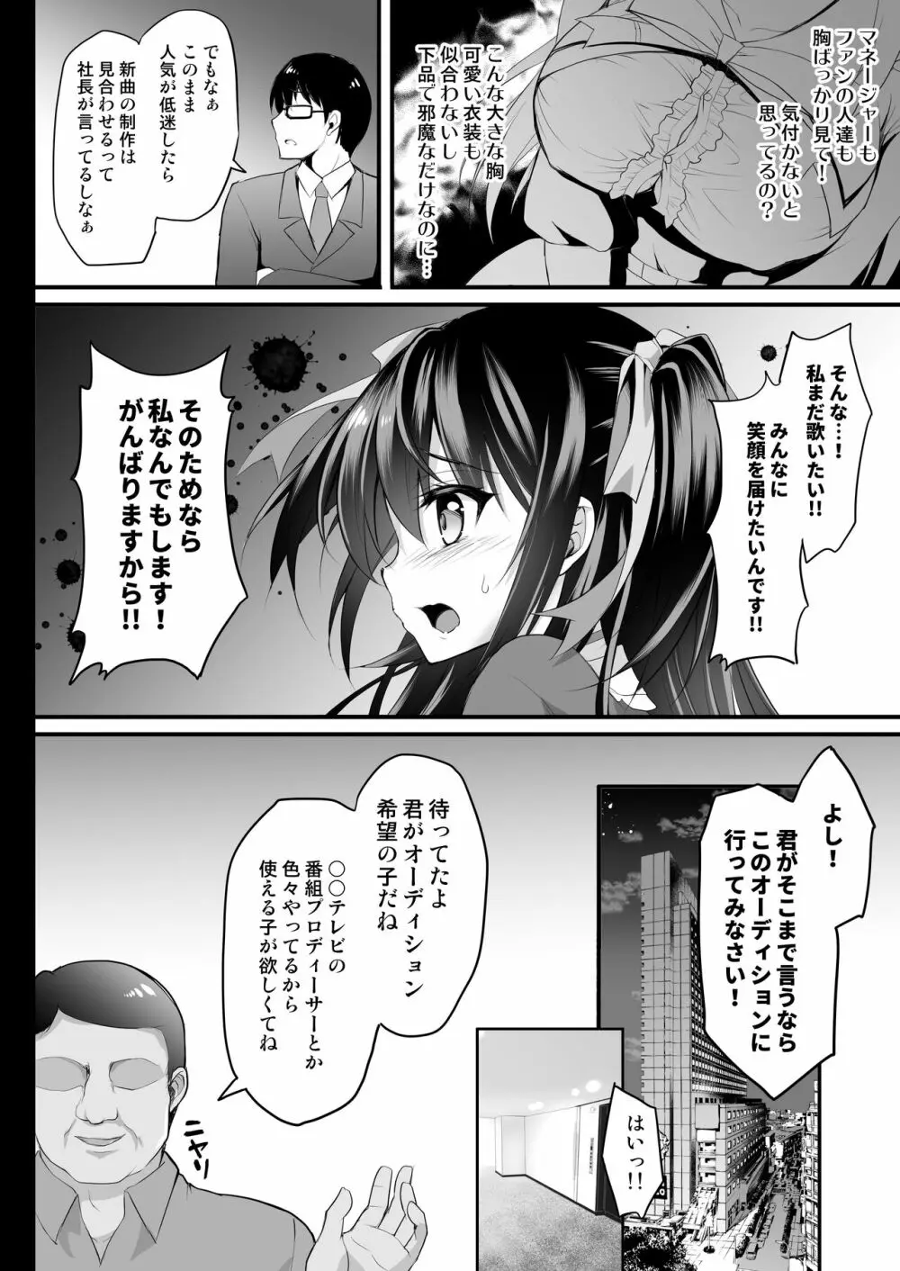 このおっぱいで清純派アイドルは無理がある！ - page7