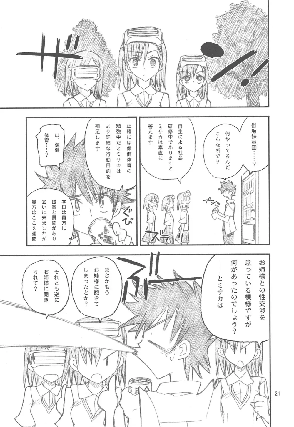 御坂美琴ルートに付きインデックスは出てきません 123 - page23